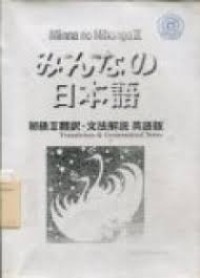 Image of Minna no Nihongo II